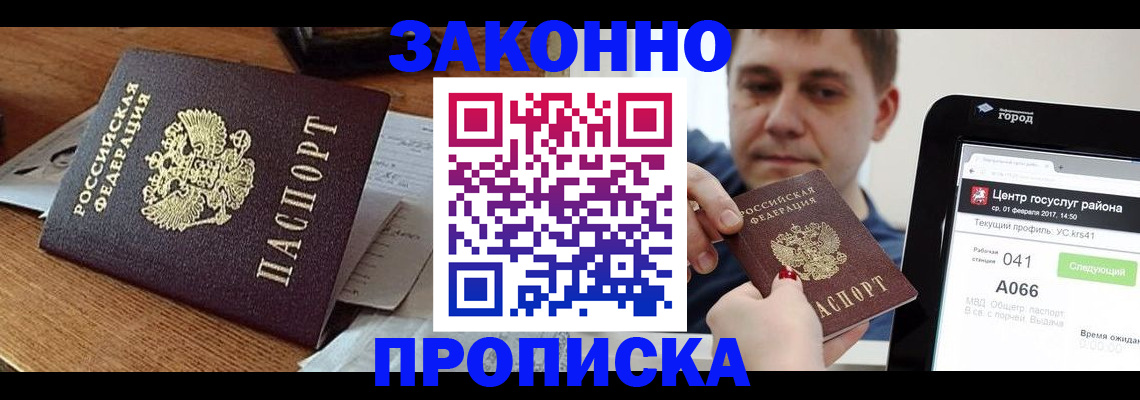 прописка для кредита в Грозном