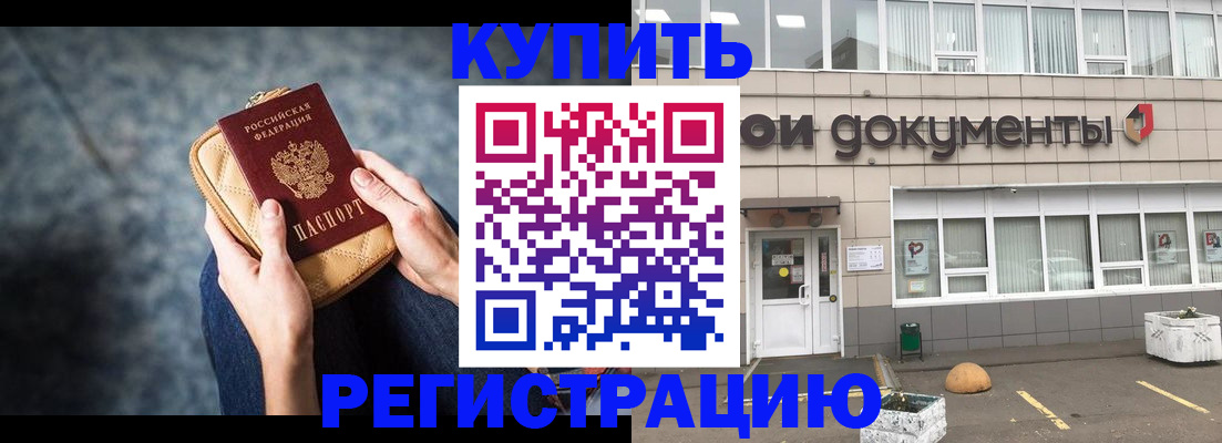 прописка для школы в Грозном