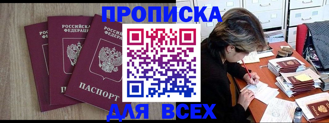 временная регистрация купить в Грозном